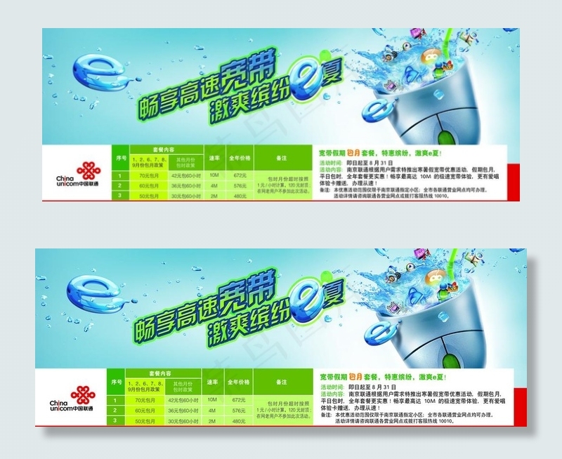 联通宽带鼠标报广图片psd模版下载