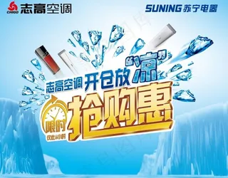 志高空调抢购惠图片