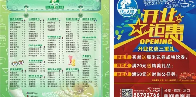 开业钜惠图片
