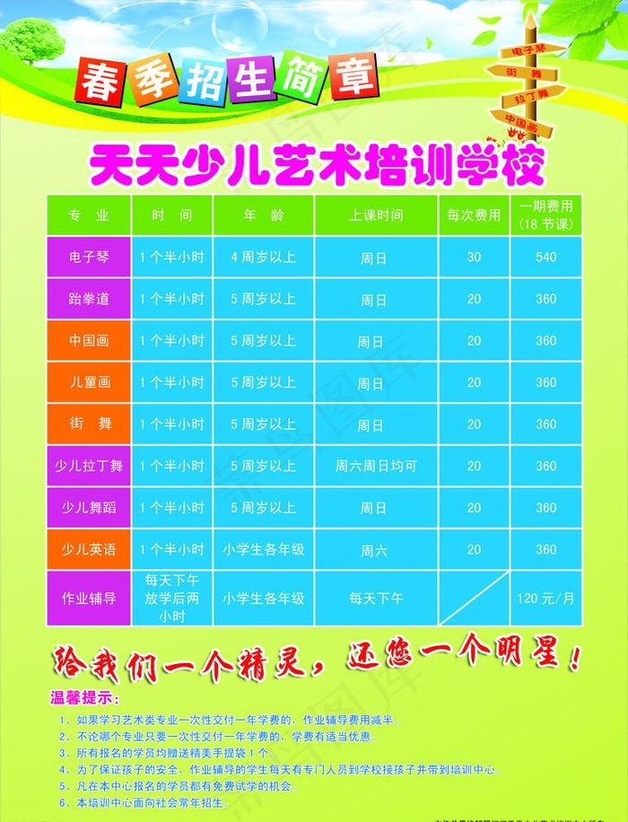 少儿艺术学校招生