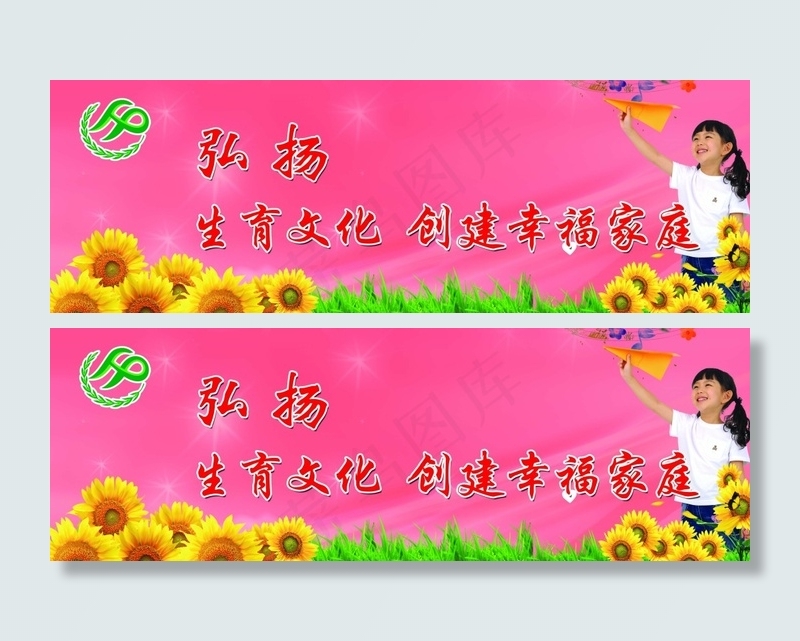 生育文化(5102X1701(DPI:72))psd模版下载
