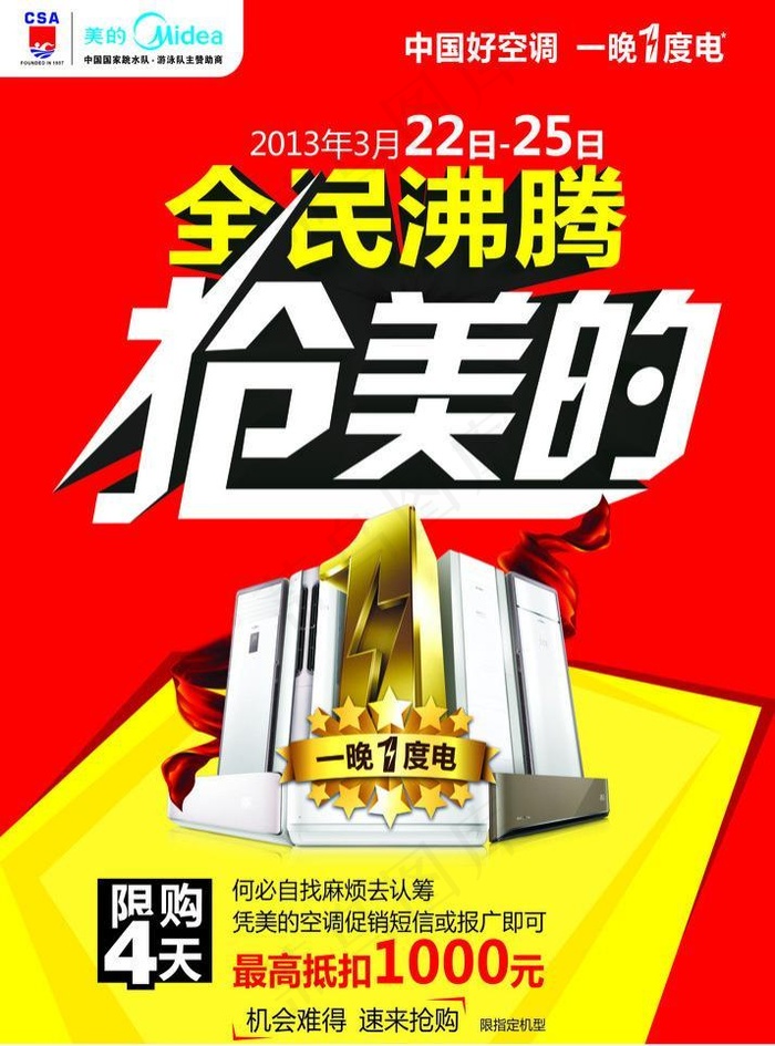 美的广告cdr矢量模版下载