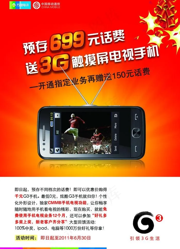 3g手机图片psd模版下载