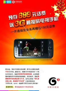 3g手机图片