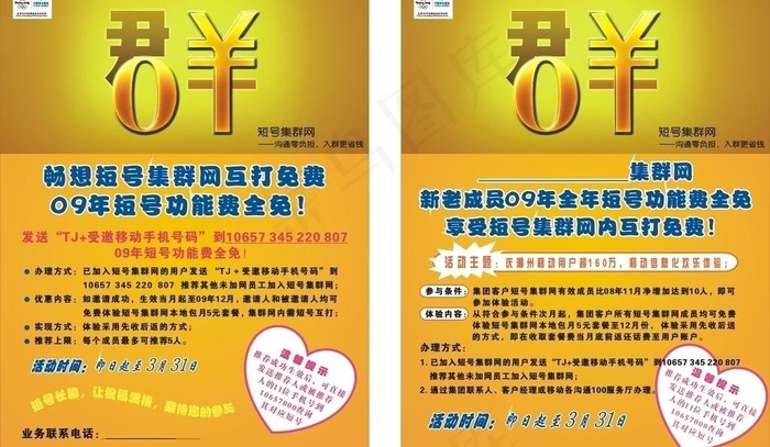 群网宣传单图片cdr矢量模版下载