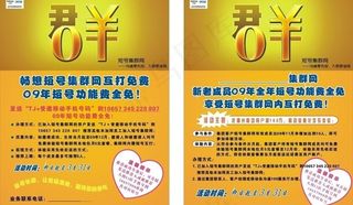 群网宣传单图片