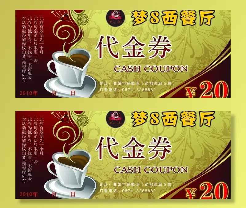 西餐厅代金券图片psd模版下载