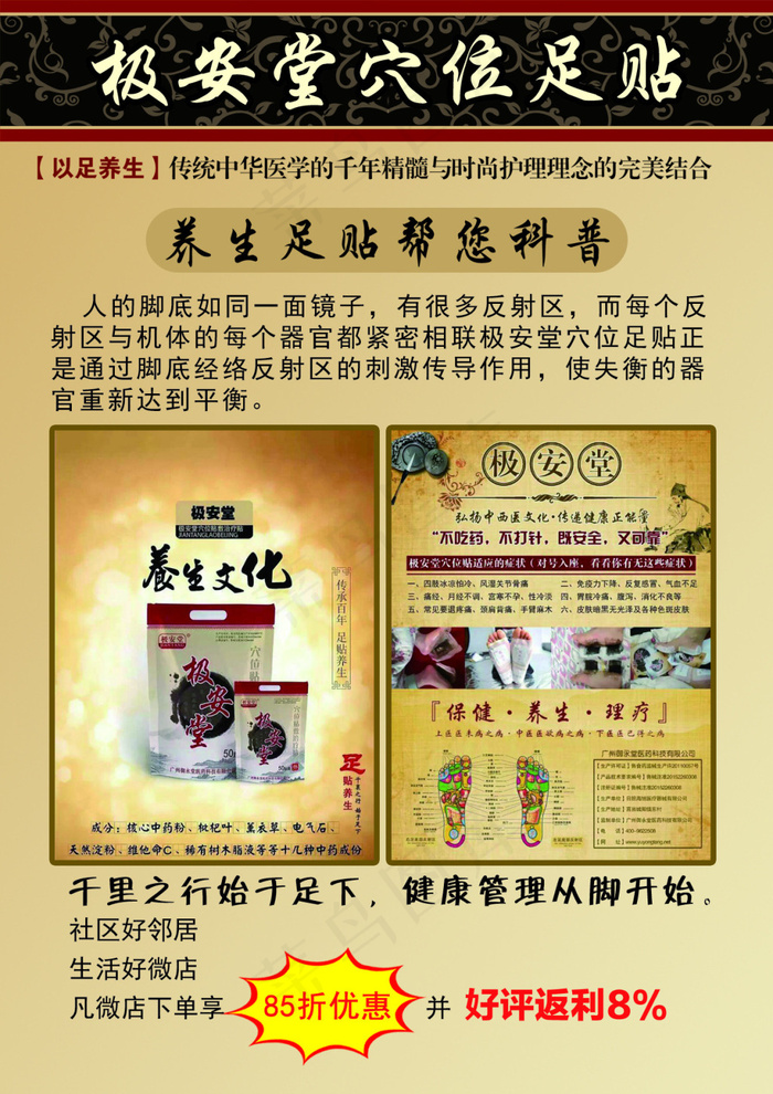 足贴psd模版下载