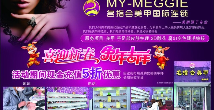 名指会美甲图片psd模版下载