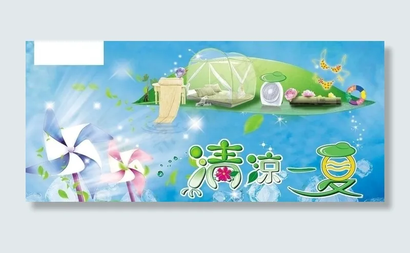夏日清凉一夏图片(3308X1673(DPI:60))psd模版下载