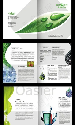 生物科技画册图片