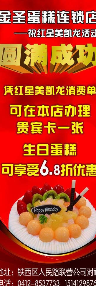 圆满成功psd模版下载