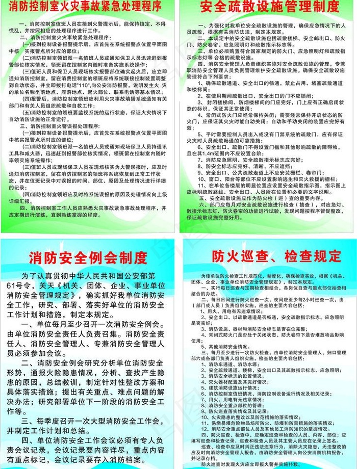 消防安全制度图片cdr矢量模版下载