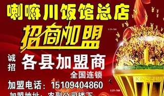 喇嘛川饭馆总店招商加盟图片