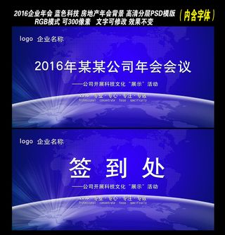 2016企业年会晚会舞台背景迎春晚...