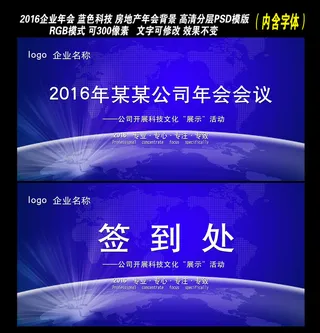 2016企业年会晚会舞台背景迎春晚...