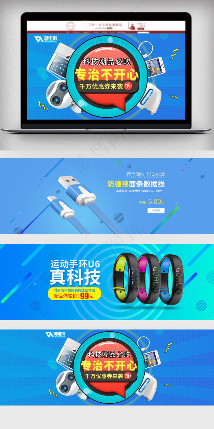 淘宝数码家电促销海报模板设计psd模版下载