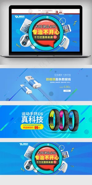 淘宝数码家电促销海报模板设计