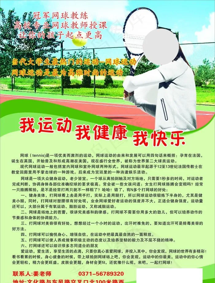 网球培训cdr矢量模版下载