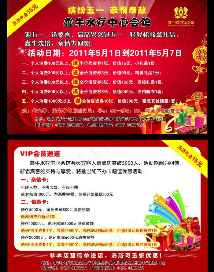 水疗中心五一宣传单图片psd模版下载