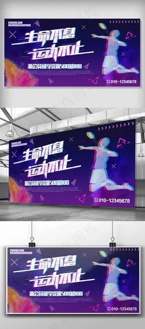 蓝色抖音背景运动健身宣传展板