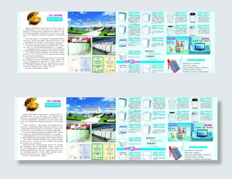 洗衣机四折页图片(6614X2421(DPI:300))psd模版下载