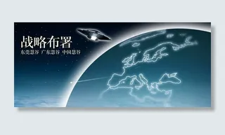 战略部署 海报设计图片