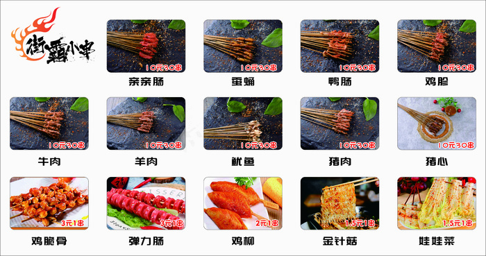 街霸小串cdr矢量模版下载