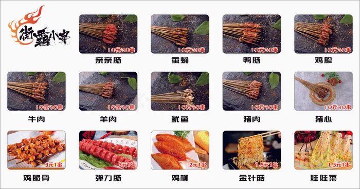街霸小串cdr矢量模版下载