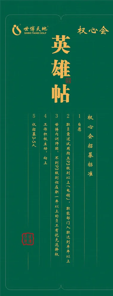公司招聘招募海报易拉宝图片ai矢量模版下载