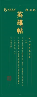 公司招聘招募海报易拉宝图片