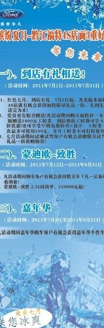 福特x展架图片(210X297)cdr矢量模版下载