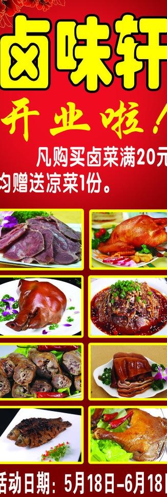 卤味轩x展架图片(2362X6299(DPI:100))psd模版下载