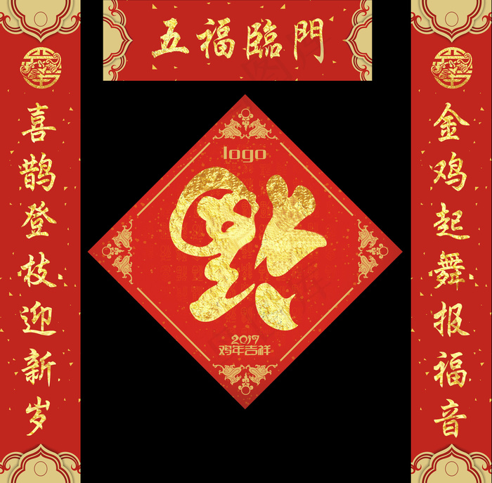 喜庆2017鸡年春节对联