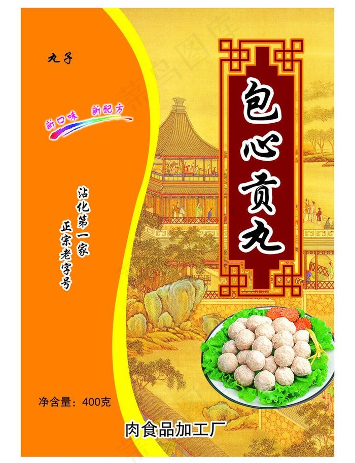 包心贡丸图片psd模版下载