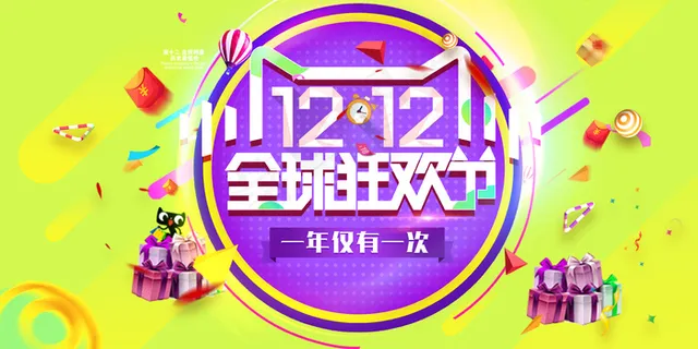 双12购物狂欢节广告宣传单