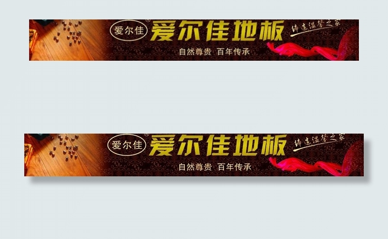 地板广告图片(9449X1890(DPI:40))psd模版下载