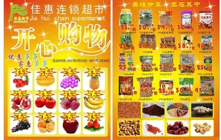 商场宣传单图片