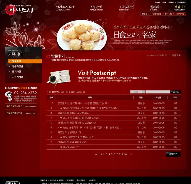 韩国海鲜料理美食餐饮网页图片psd模版下载