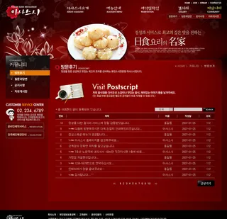 韩国海鲜料理美食餐饮网页图片