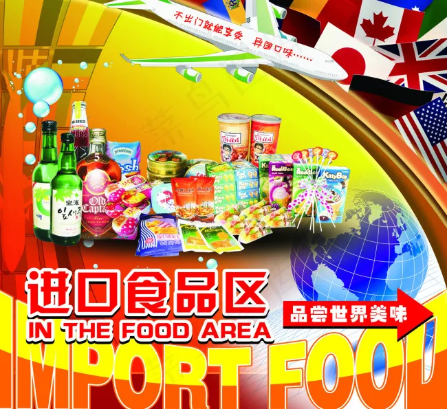 进口食品(4320X3960(DPI:183))psd模版下载