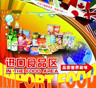 进口食品