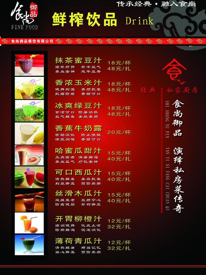 食尚御品图片(2480X3508(DPI:299))psd模版下载