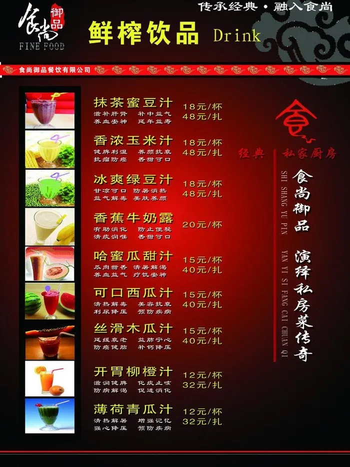 食尚御品图片(2480X3508(DPI:299))psd模版下载