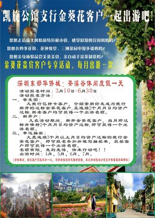 旅游海报模板下载题 旅游简介 背景...