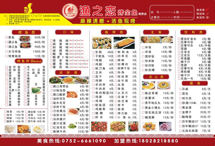 渔之恋烤鱼菜单设计_CDR素材下载-点菜单(210X297)cdr矢量模版下载