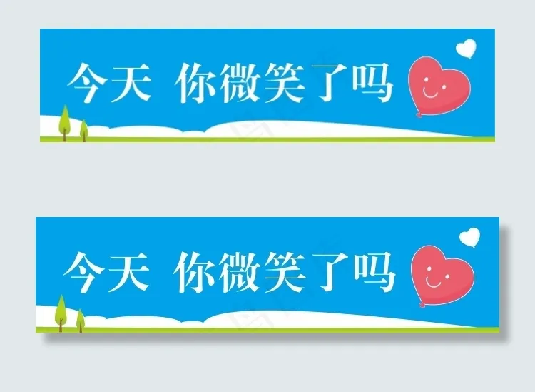 今天你微笑了吗