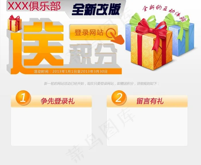 登录网站送积分活动图片psd模版下载