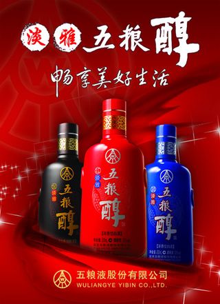 淡雅五粮醇