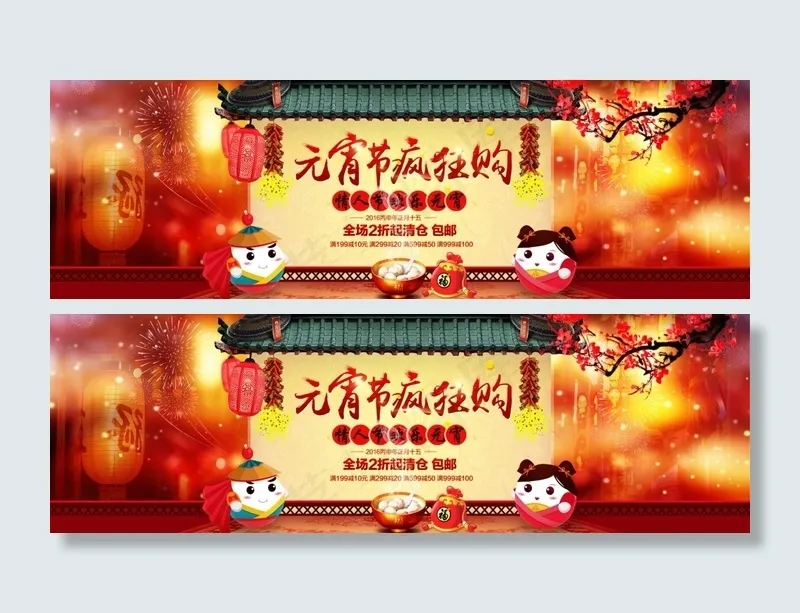 元宵节psd模版下载